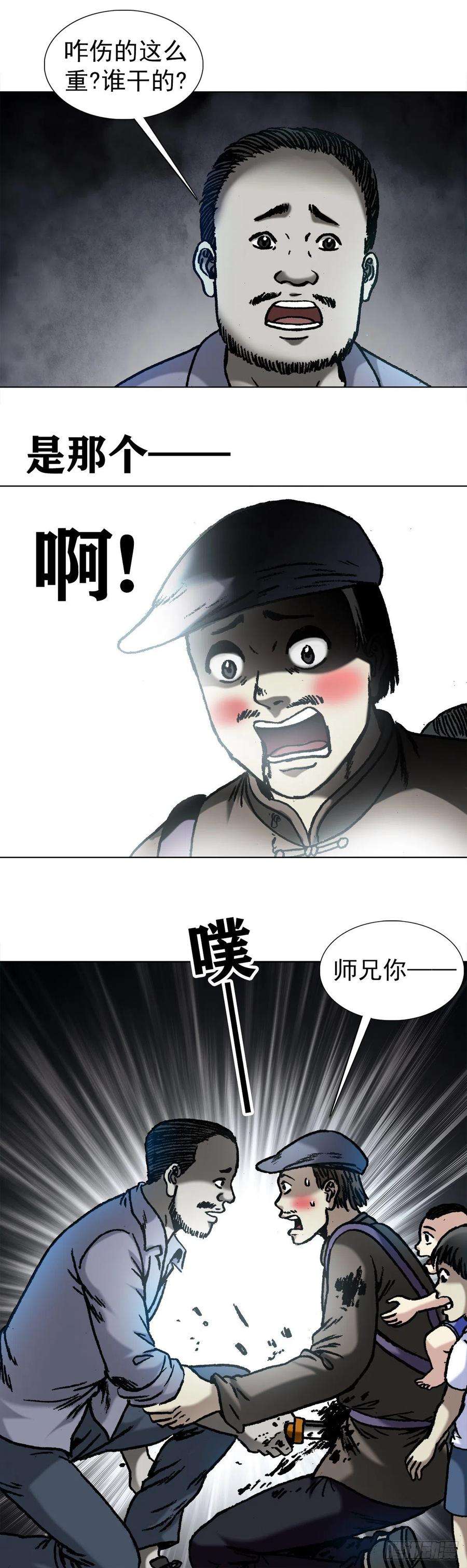中国惊奇先生1053 恩将仇报
