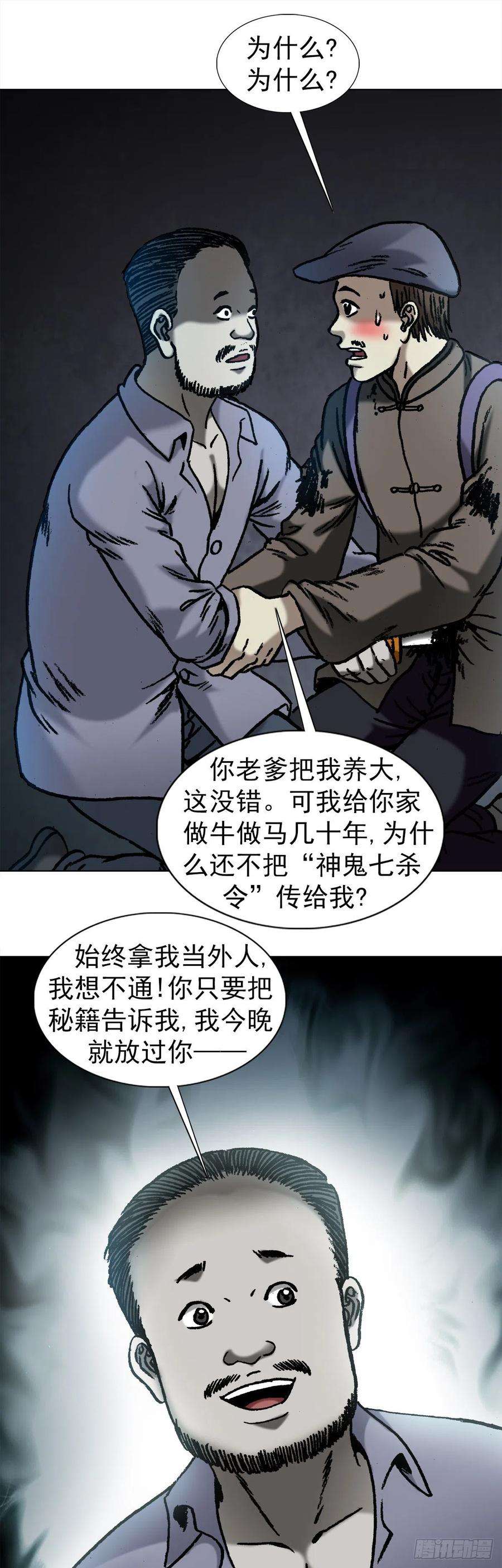 中国惊奇先生1053 恩将仇报