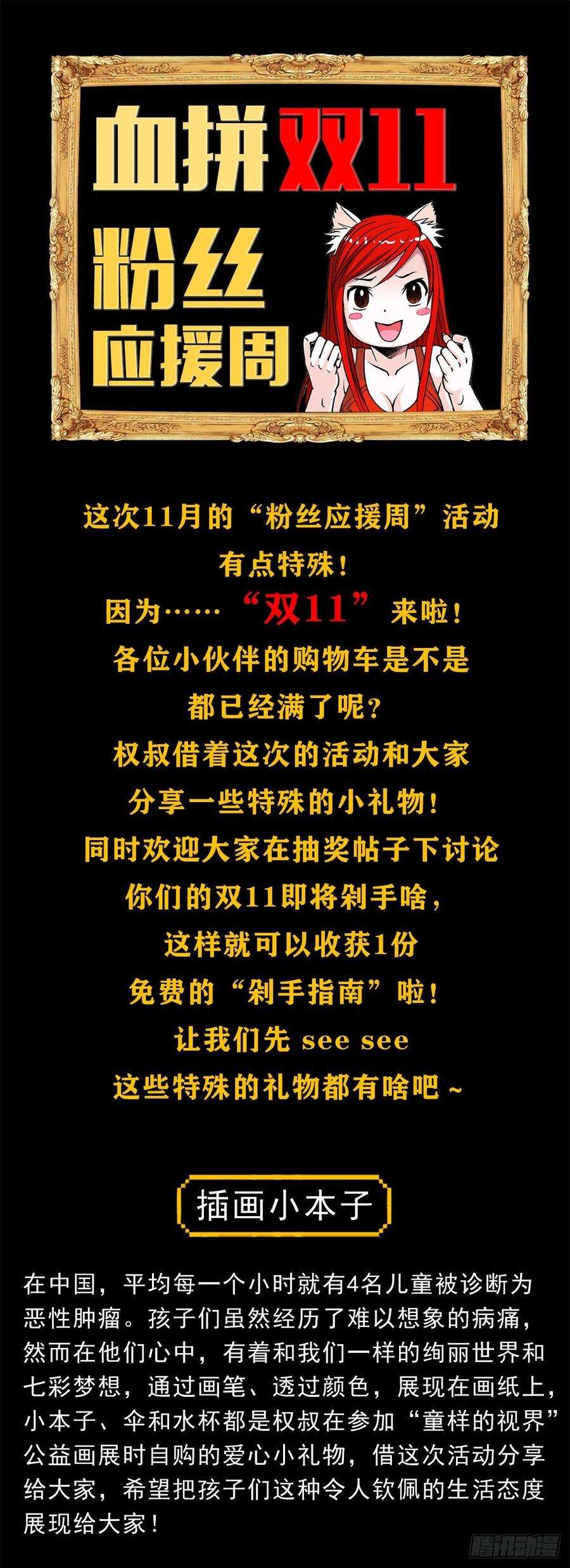 中国惊奇先生1053 恩将仇报