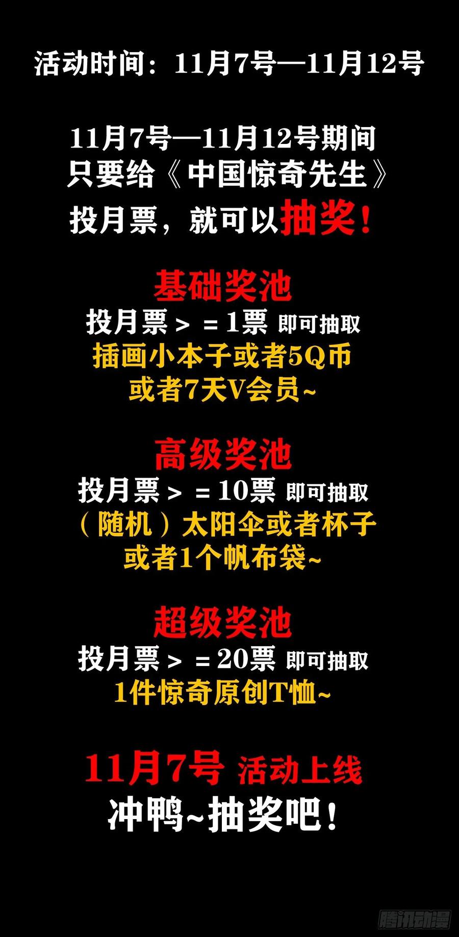 中国惊奇先生1053 恩将仇报