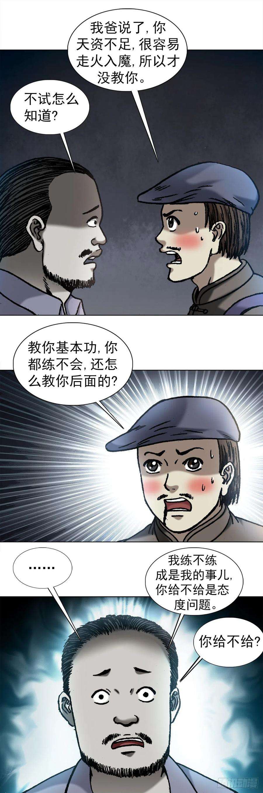 中国惊奇先生1054 游戏结束