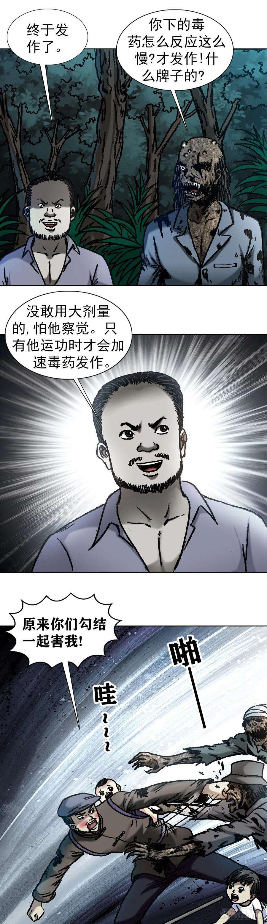 中国惊奇先生1054 游戏结束