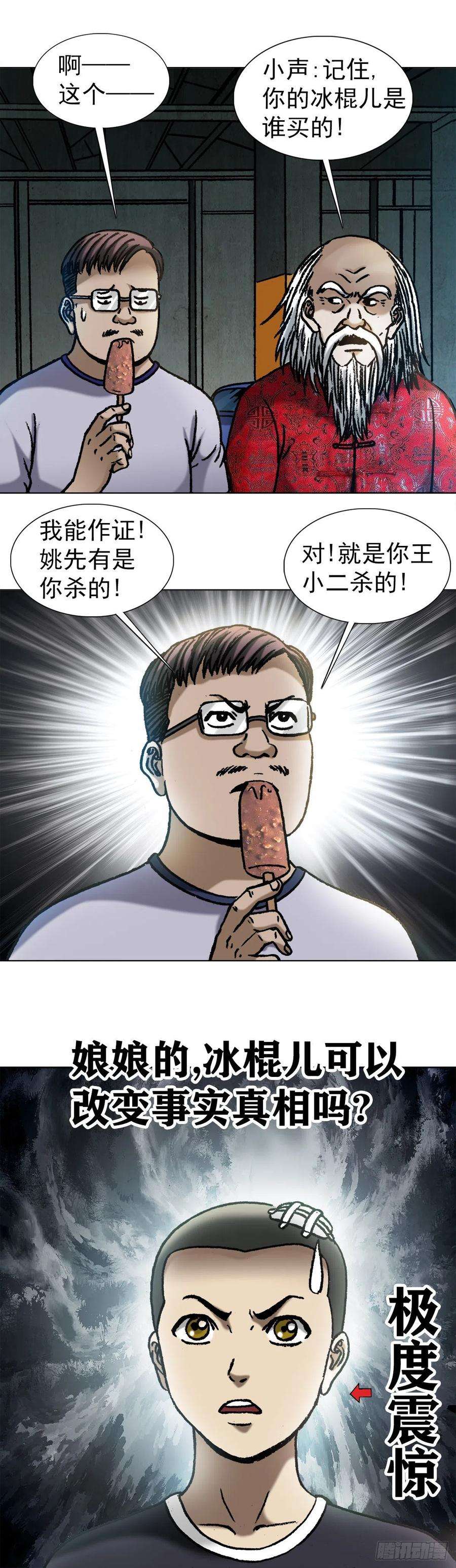 中国惊奇先生1057 猫三狗四