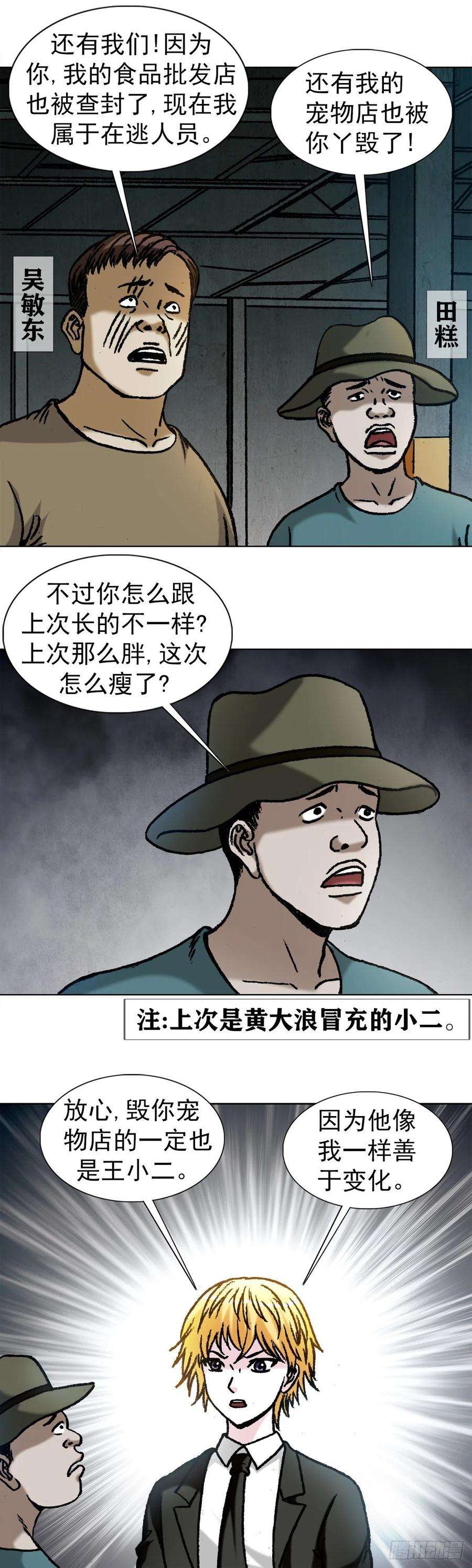 中国惊奇先生1057 猫三狗四