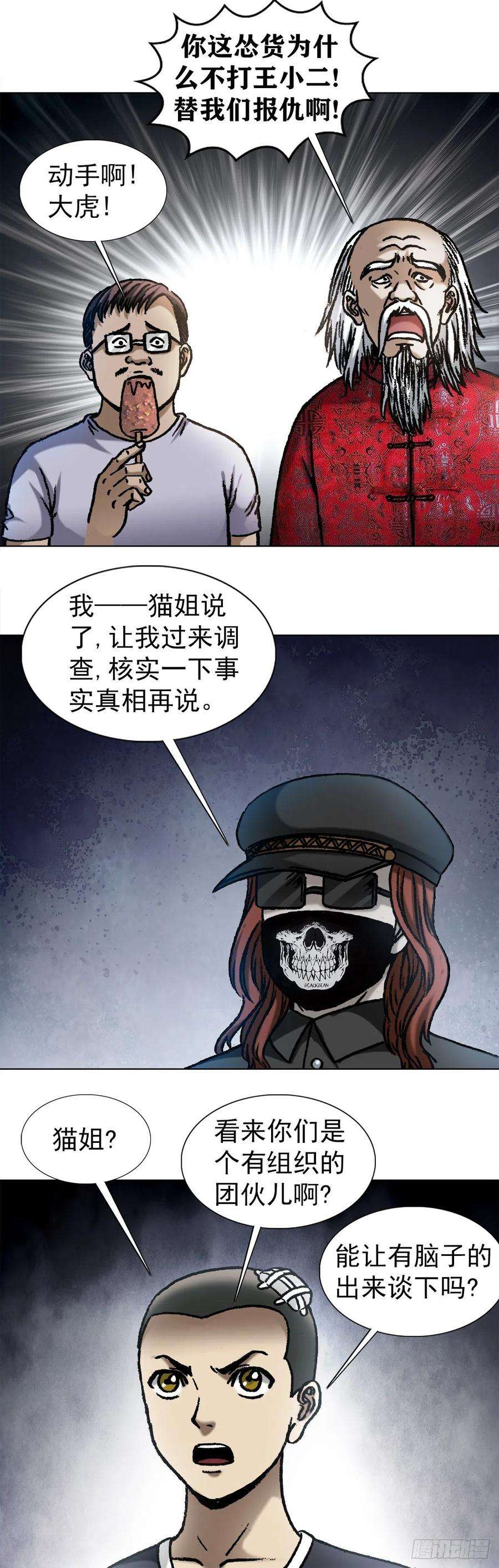 中国惊奇先生1057 猫三狗四