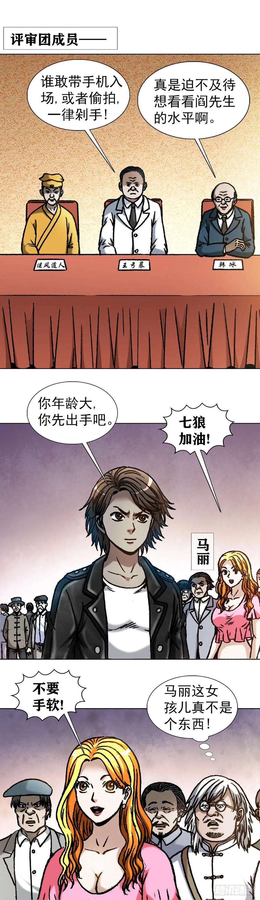中国惊奇先生1059 打擂台