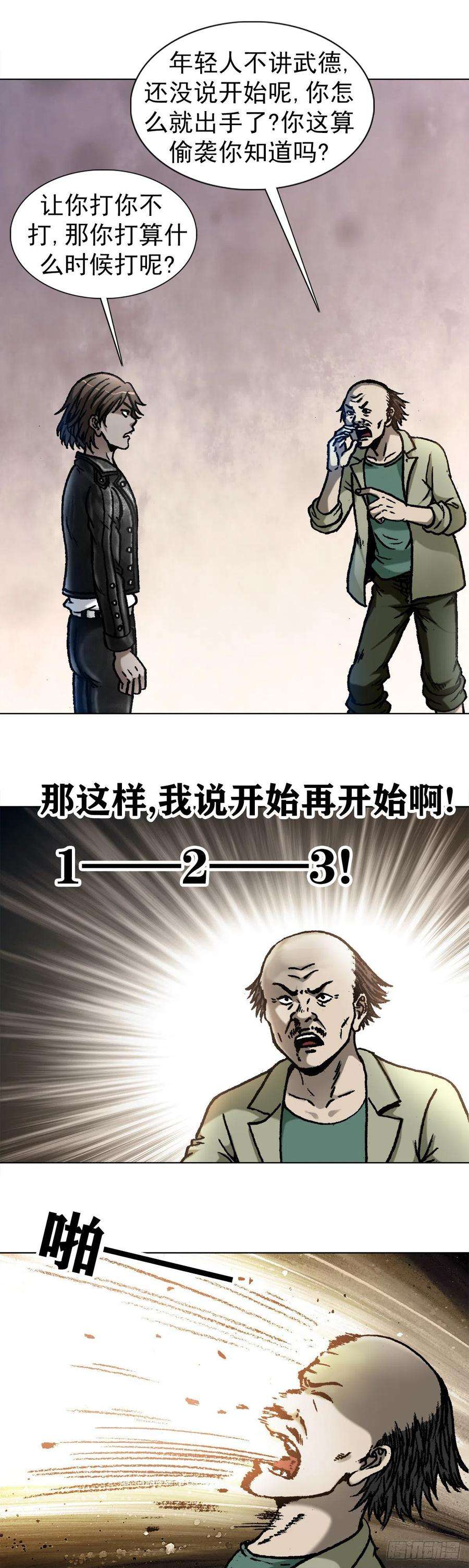 中国惊奇先生1059 打擂台