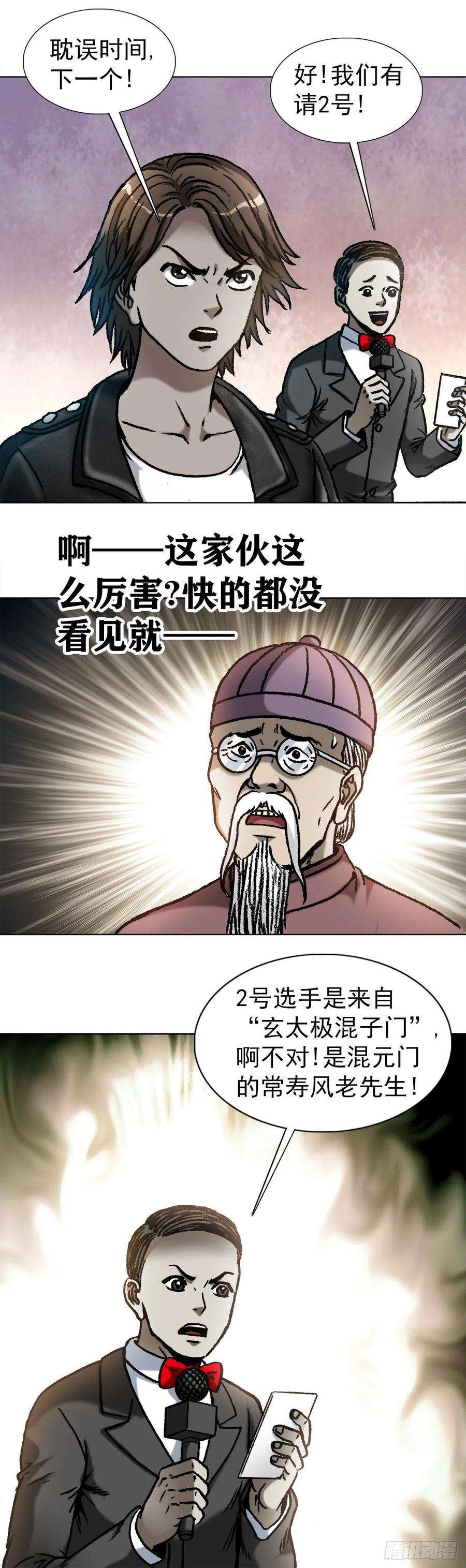 中国惊奇先生1059 打擂台