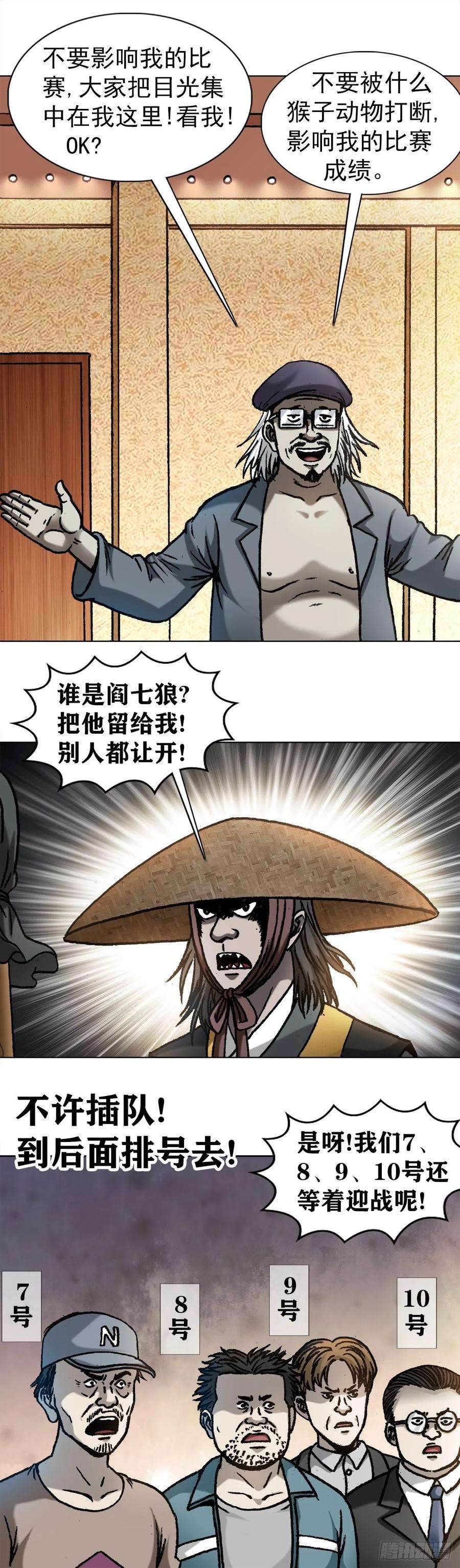 中国惊奇先生1060 疯猴子武三痴