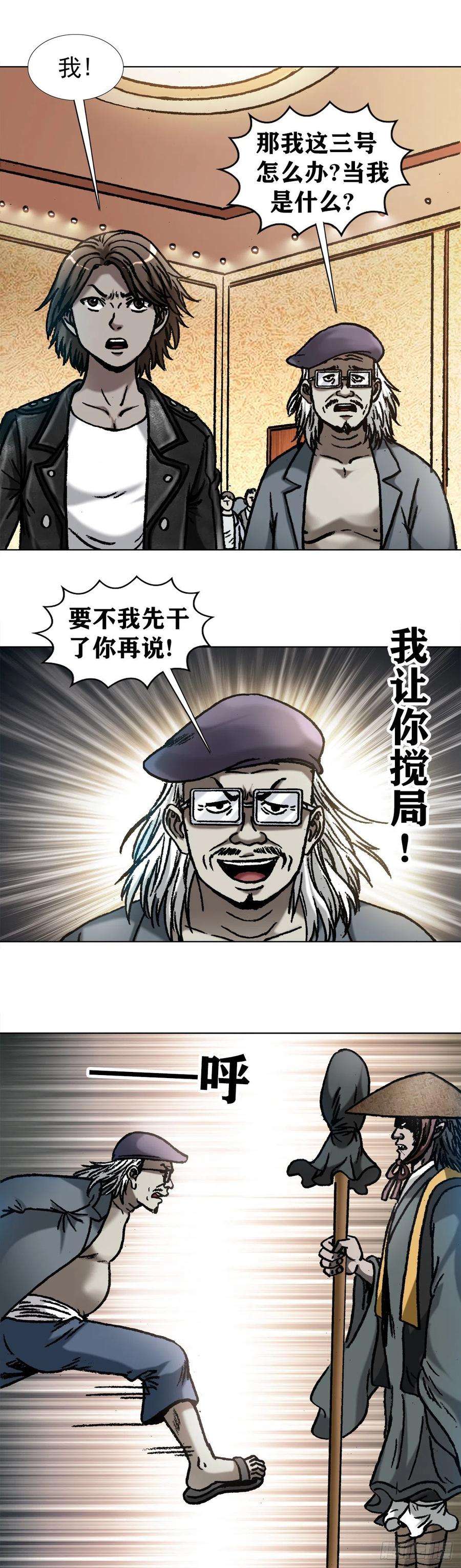 中国惊奇先生1060 疯猴子武三痴
