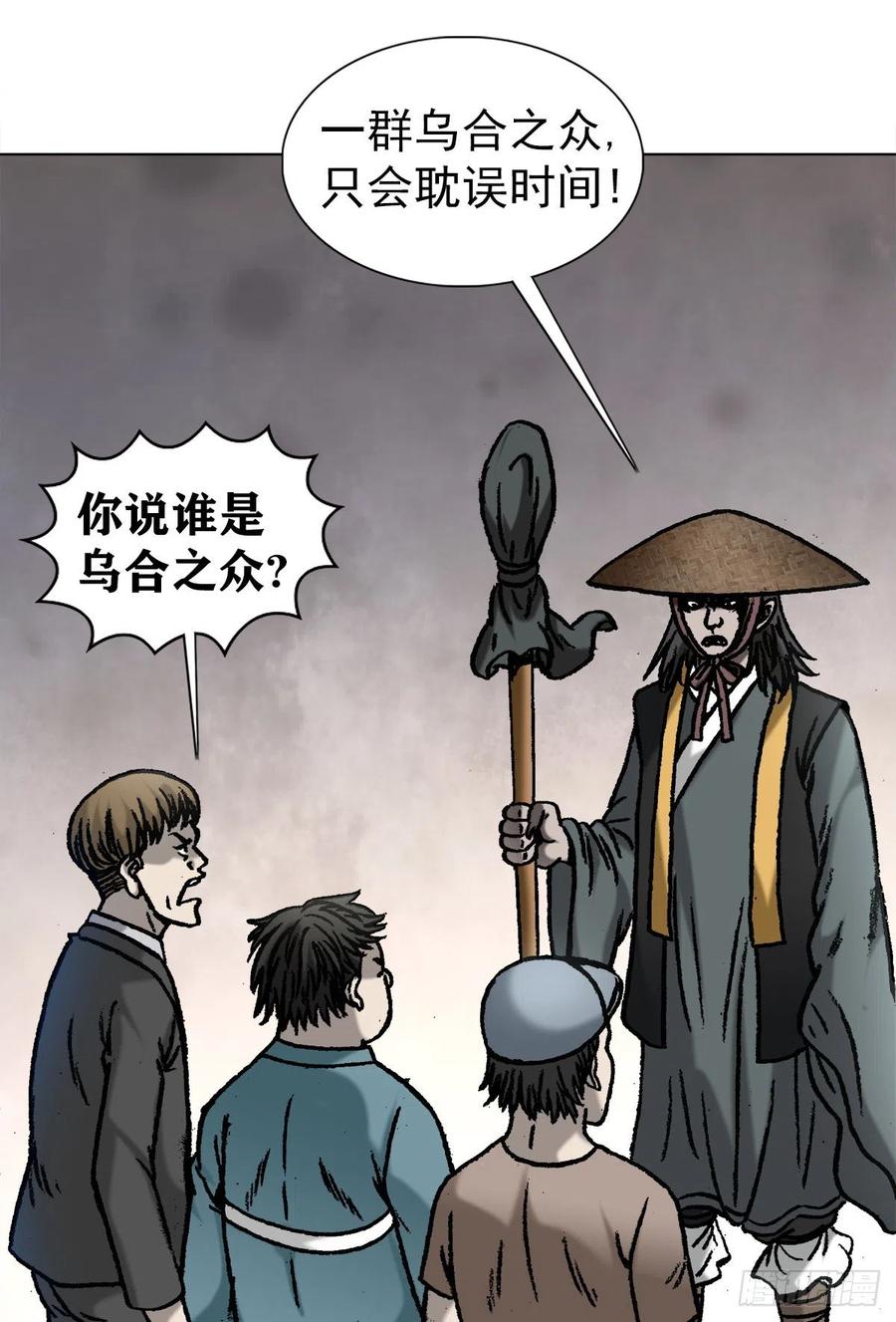 中国惊奇先生1060 疯猴子武三痴