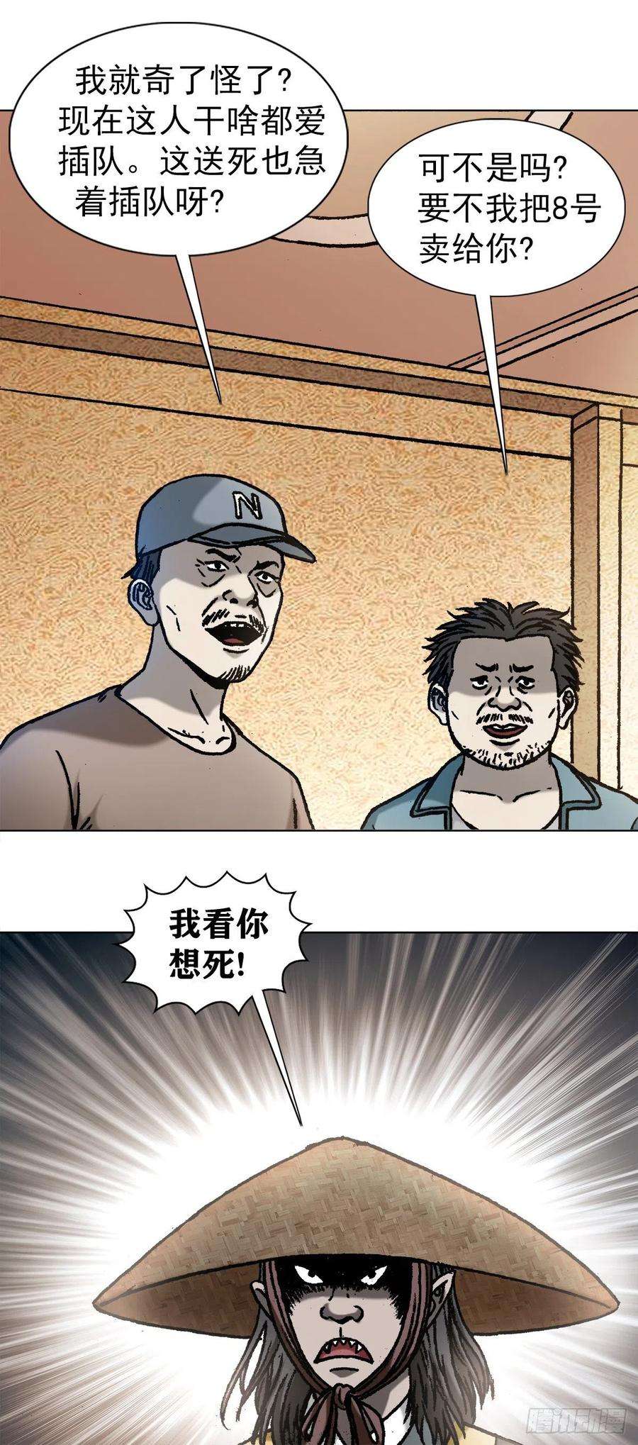 中国惊奇先生1060 疯猴子武三痴