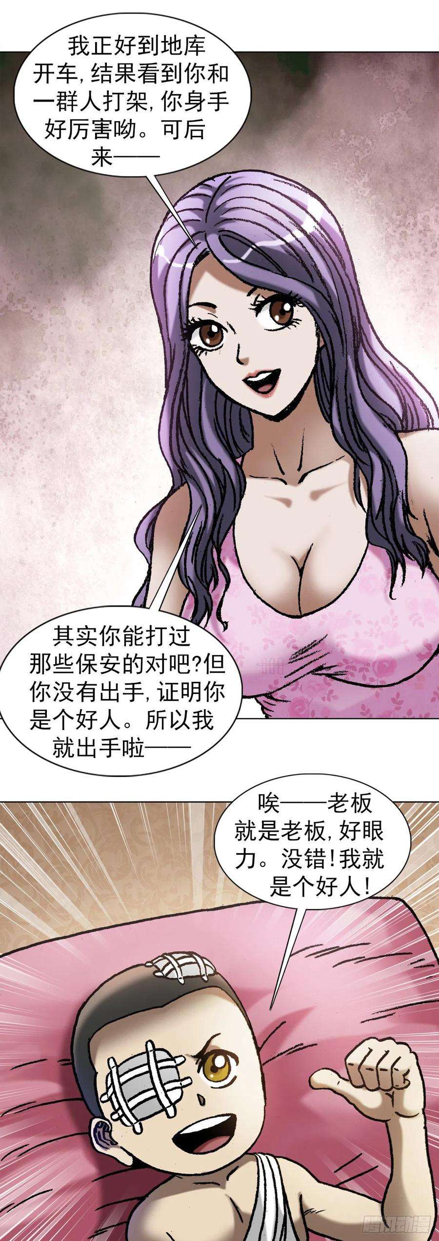 中国惊奇先生1062 小姐姐请上车