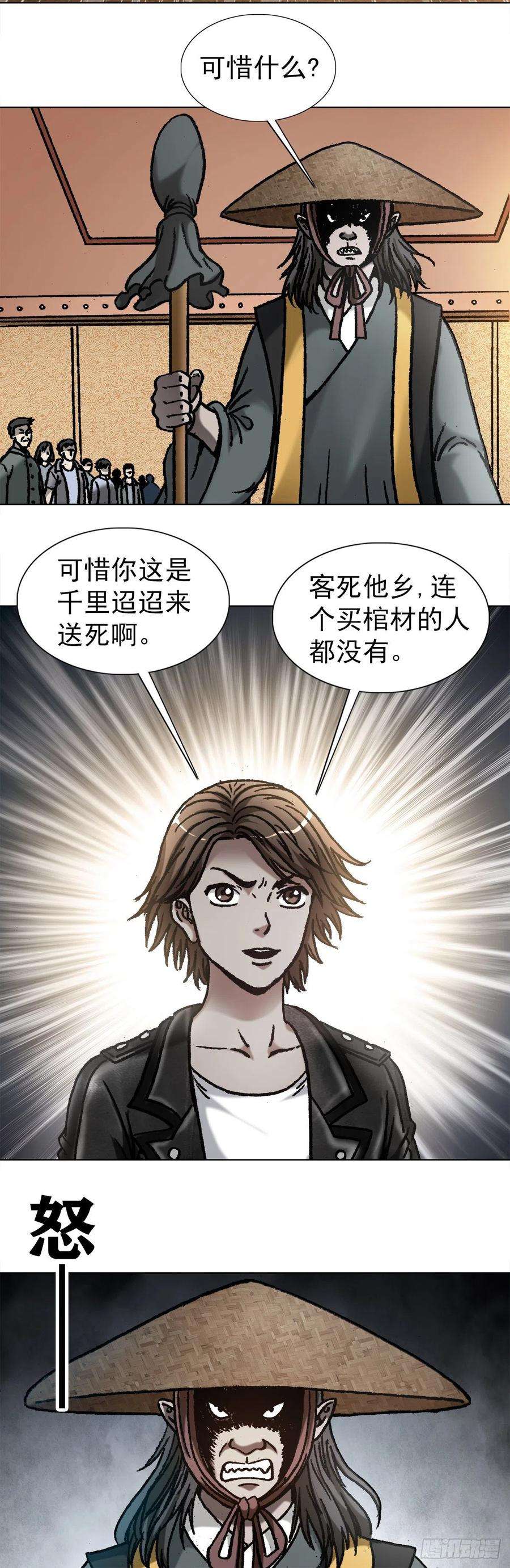 中国惊奇先生1062 小姐姐请上车