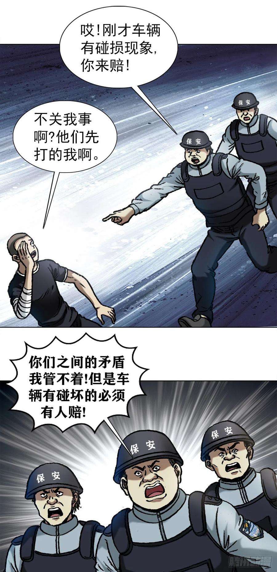 中国惊奇先生1062 小姐姐请上车