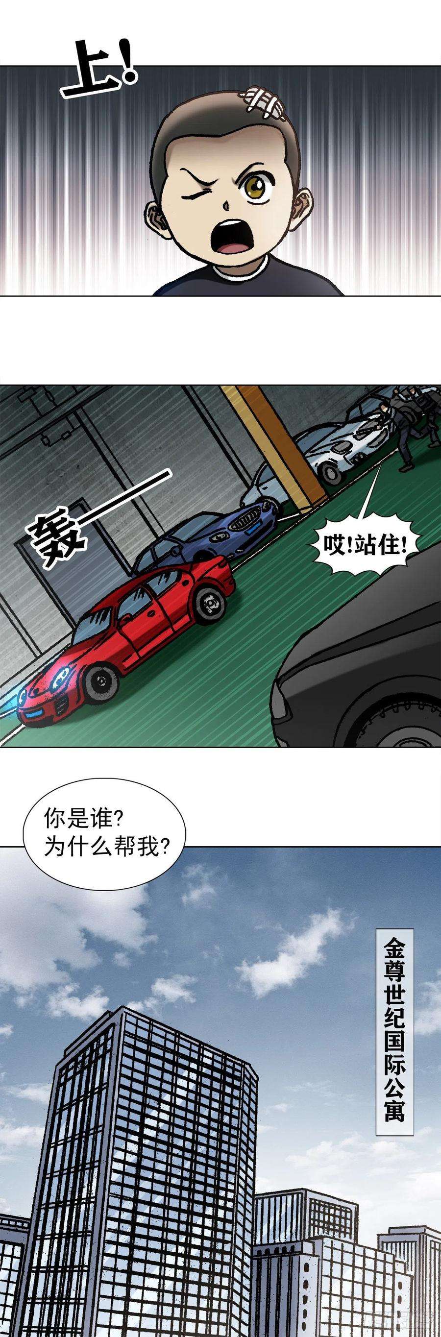 中国惊奇先生1062 小姐姐请上车