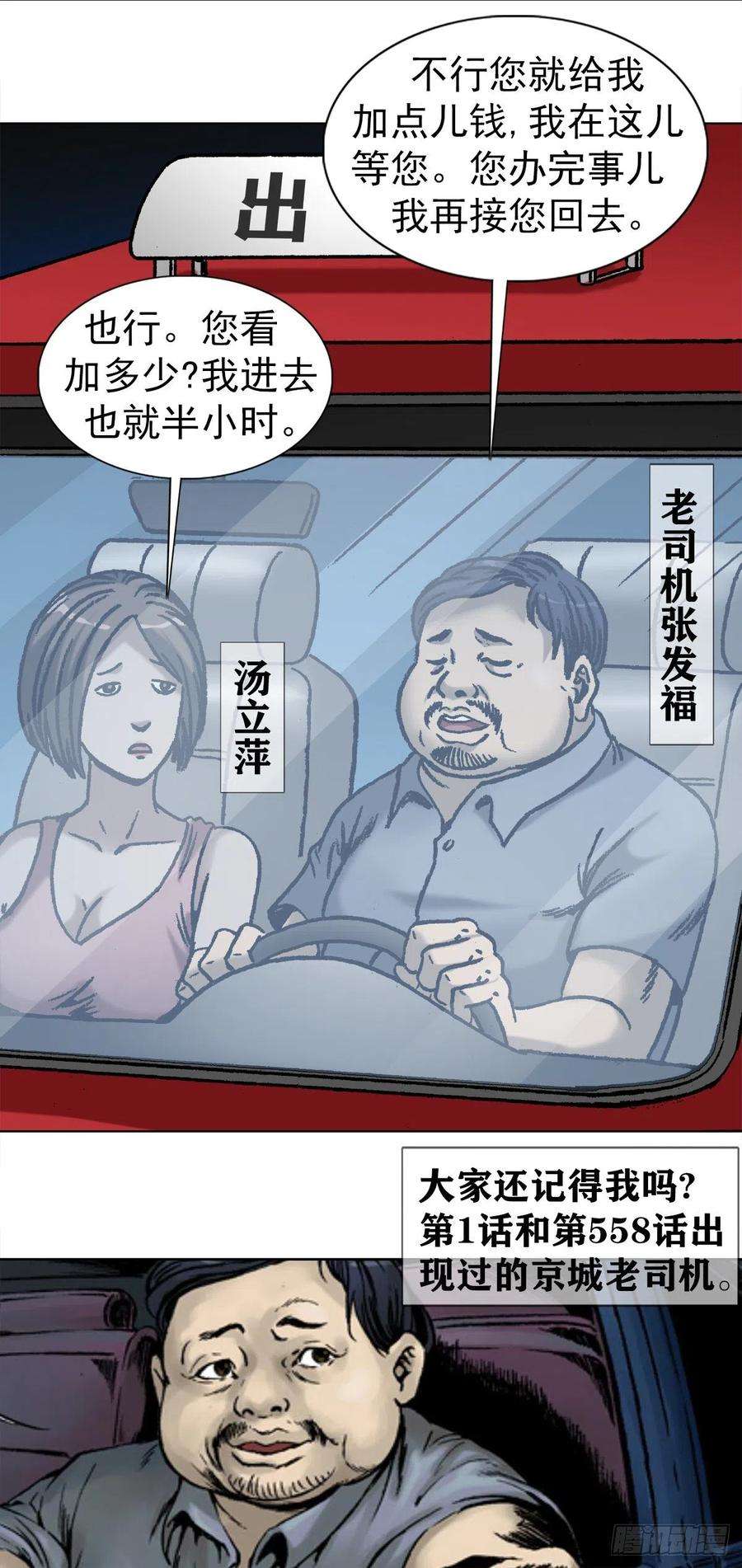 中国惊奇先生1063 荒野访客