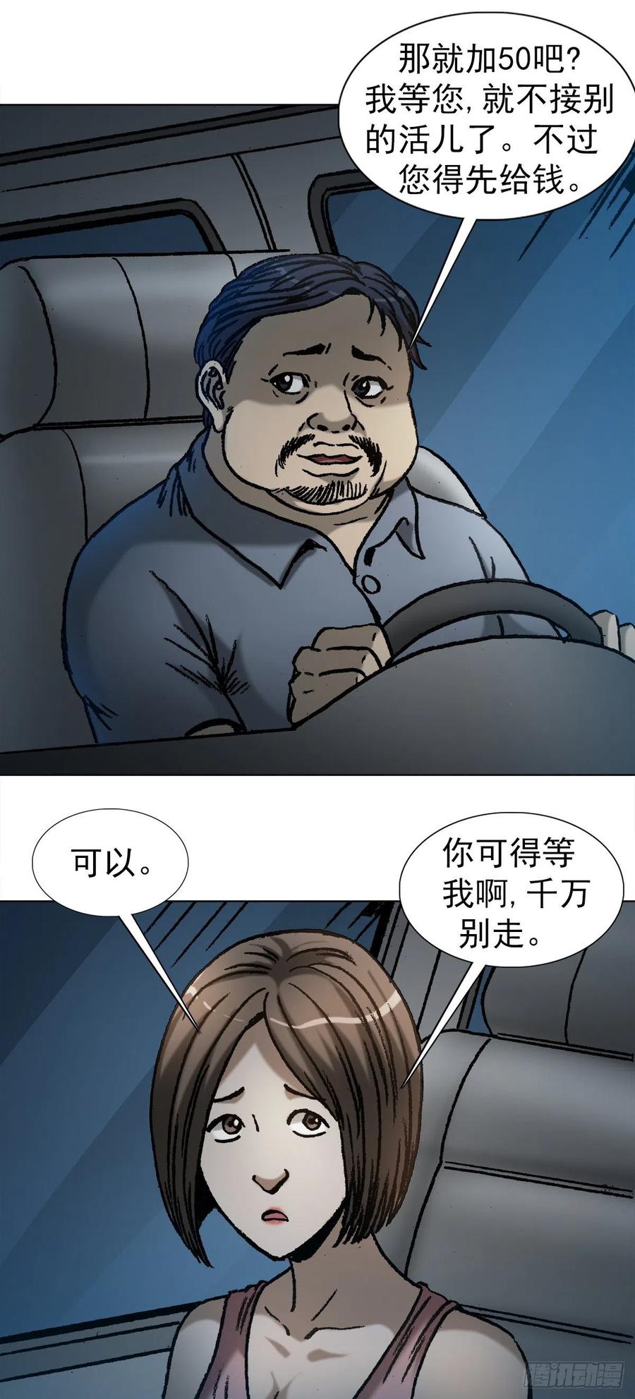 中国惊奇先生1063 荒野访客