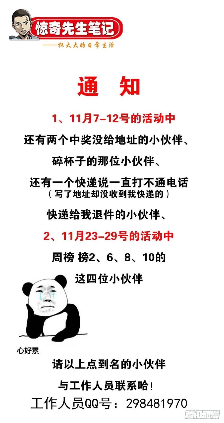 中国惊奇先生1063 荒野访客