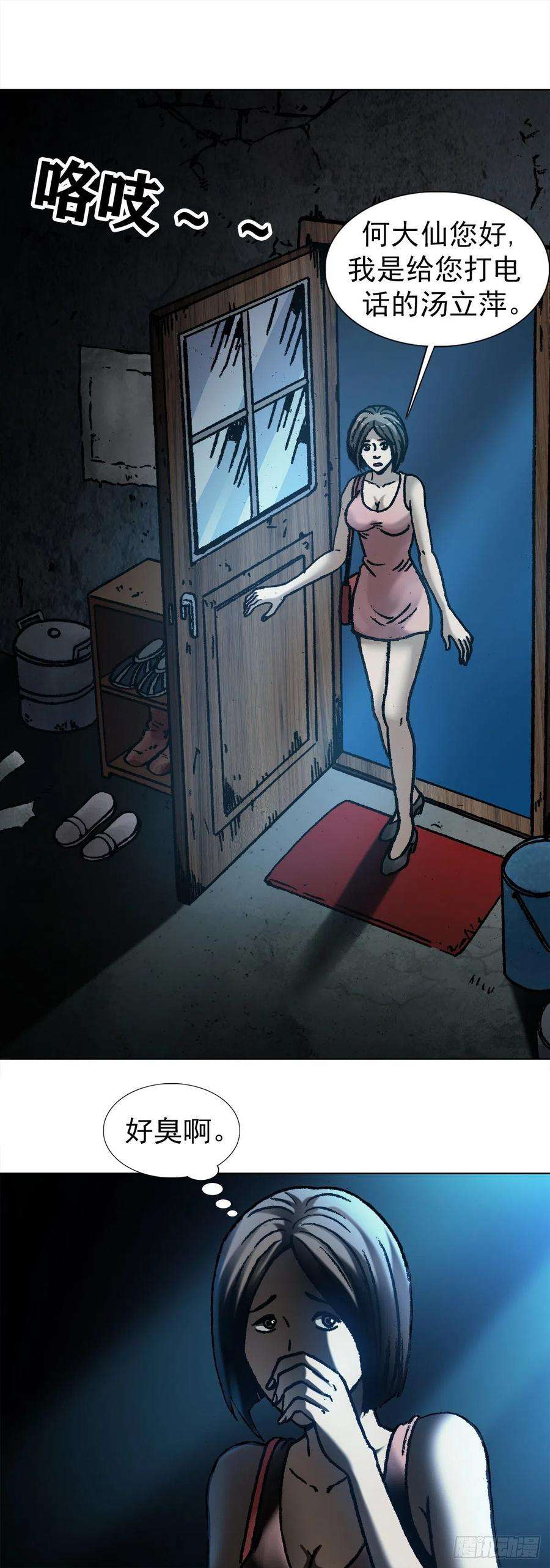 中国惊奇先生1064 嫉妒