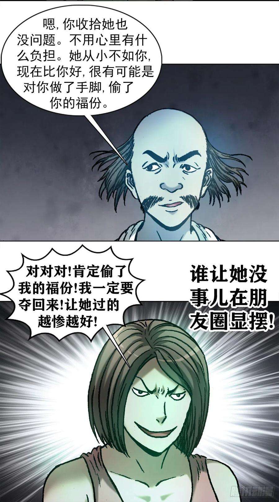 中国惊奇先生1064 嫉妒