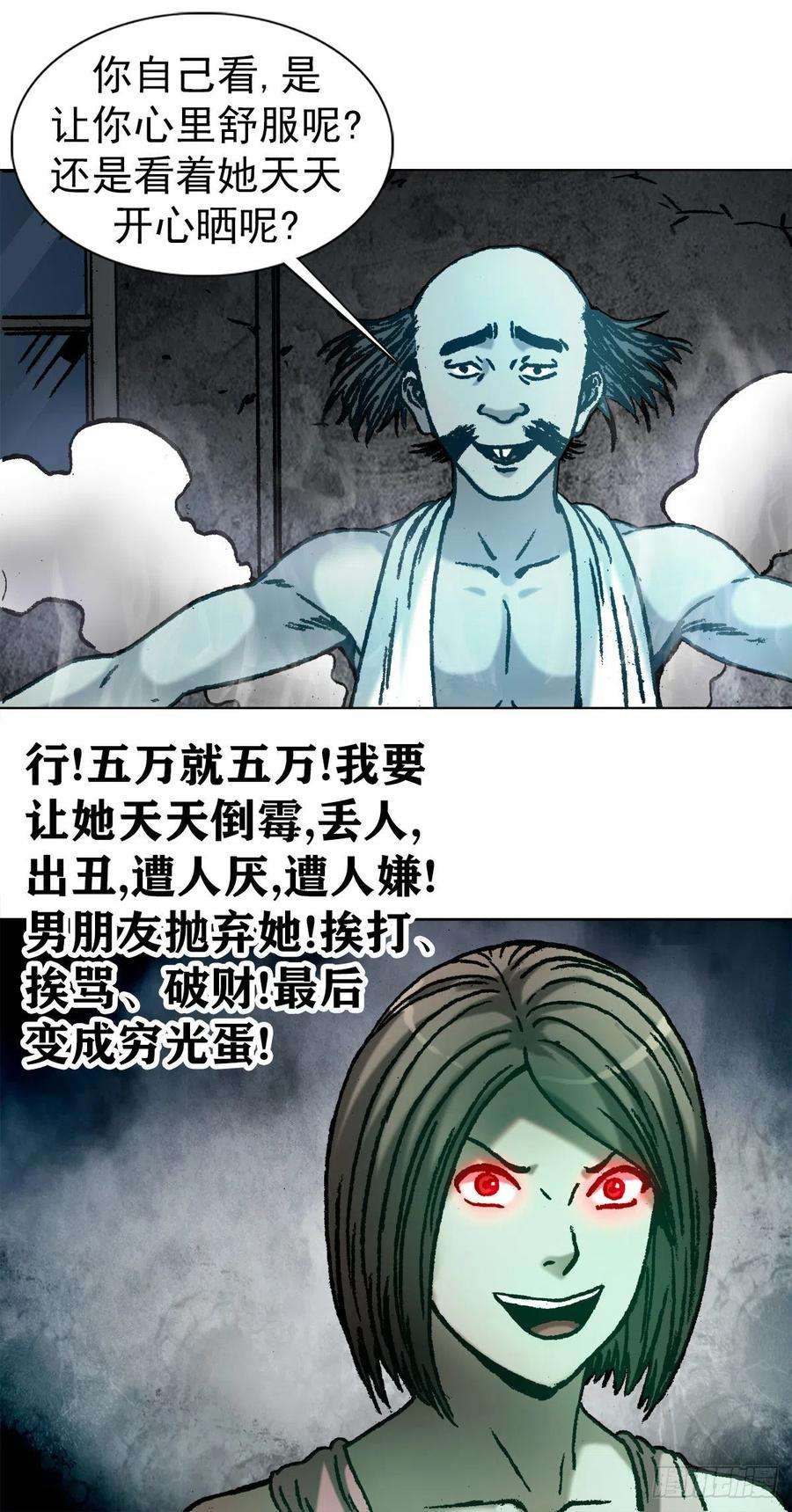 中国惊奇先生1064 嫉妒