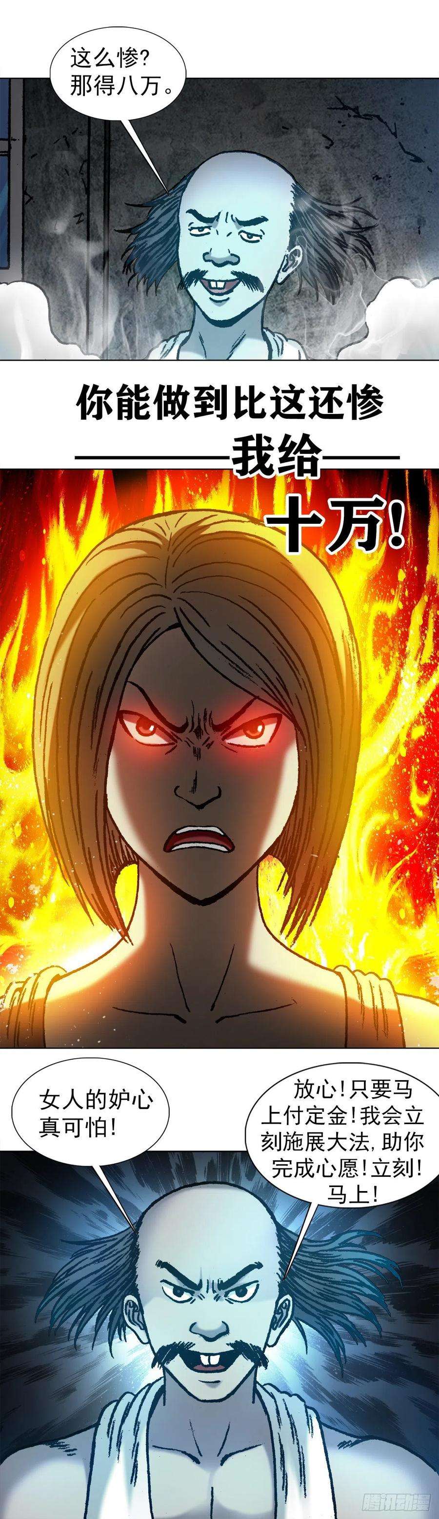 中国惊奇先生1064 嫉妒