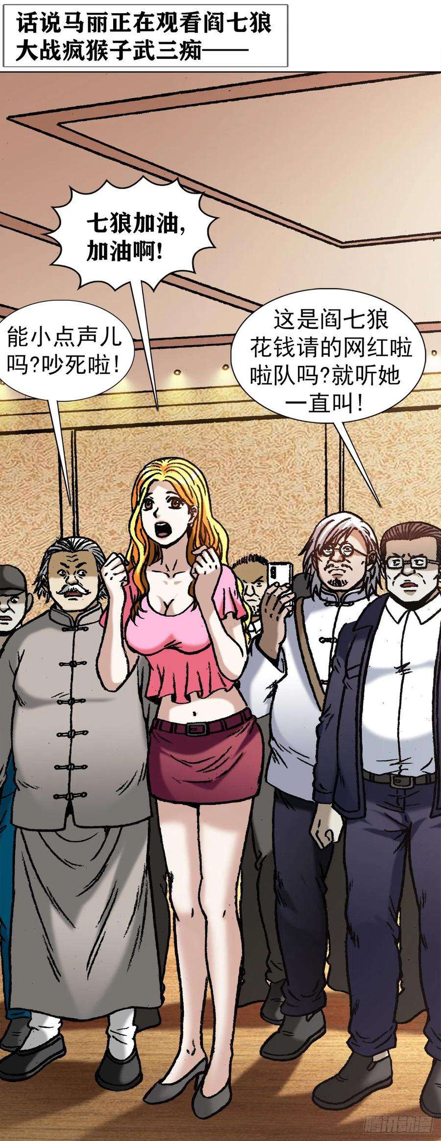 中国惊奇先生1064 嫉妒