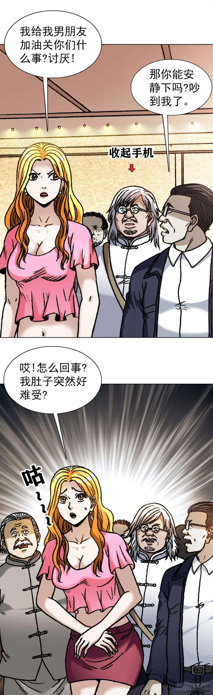 中国惊奇先生1064 嫉妒