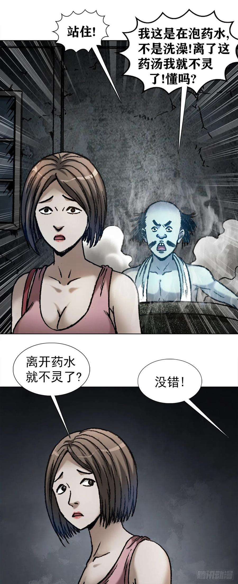 中国惊奇先生1064 嫉妒