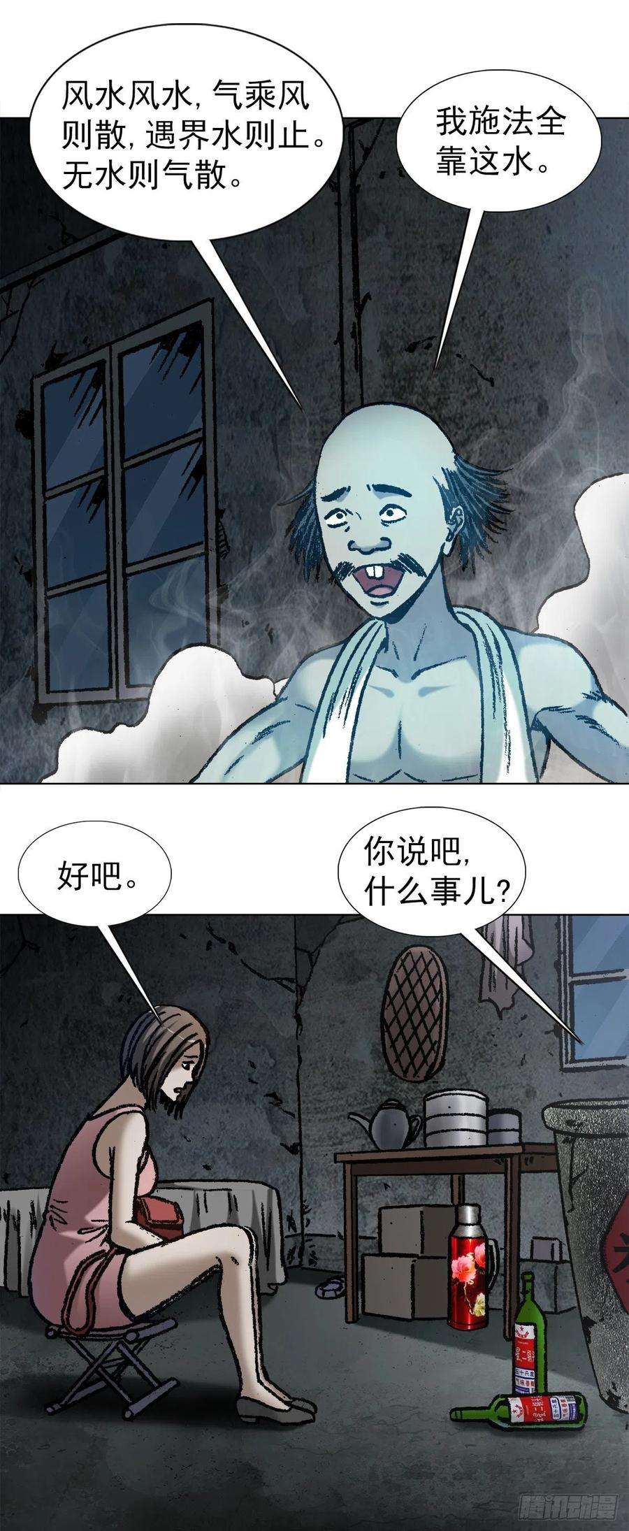 中国惊奇先生1064 嫉妒