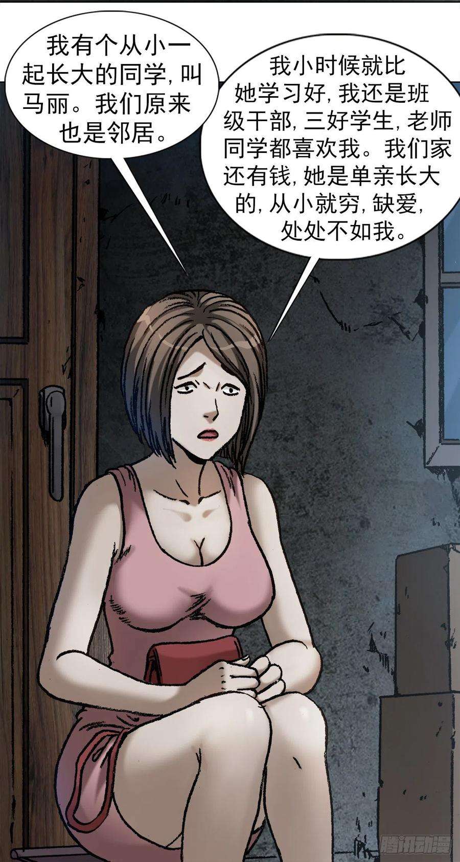 中国惊奇先生1064 嫉妒