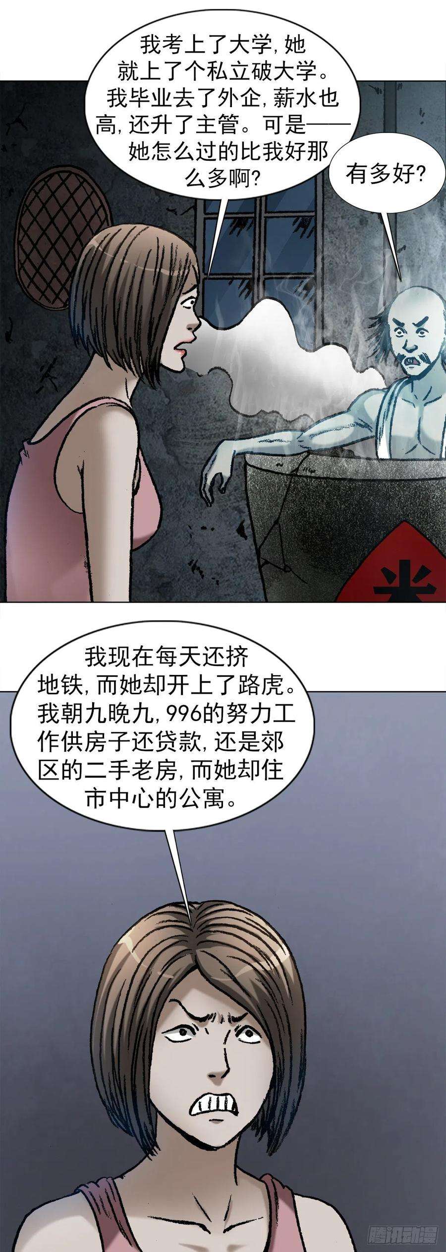 中国惊奇先生1064 嫉妒
