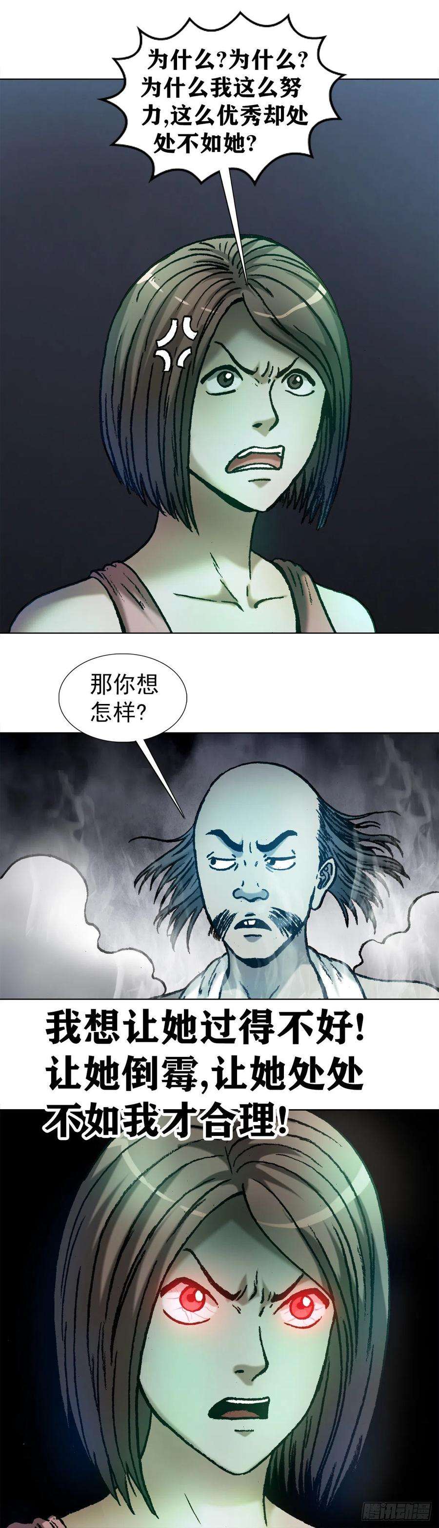 中国惊奇先生1064 嫉妒