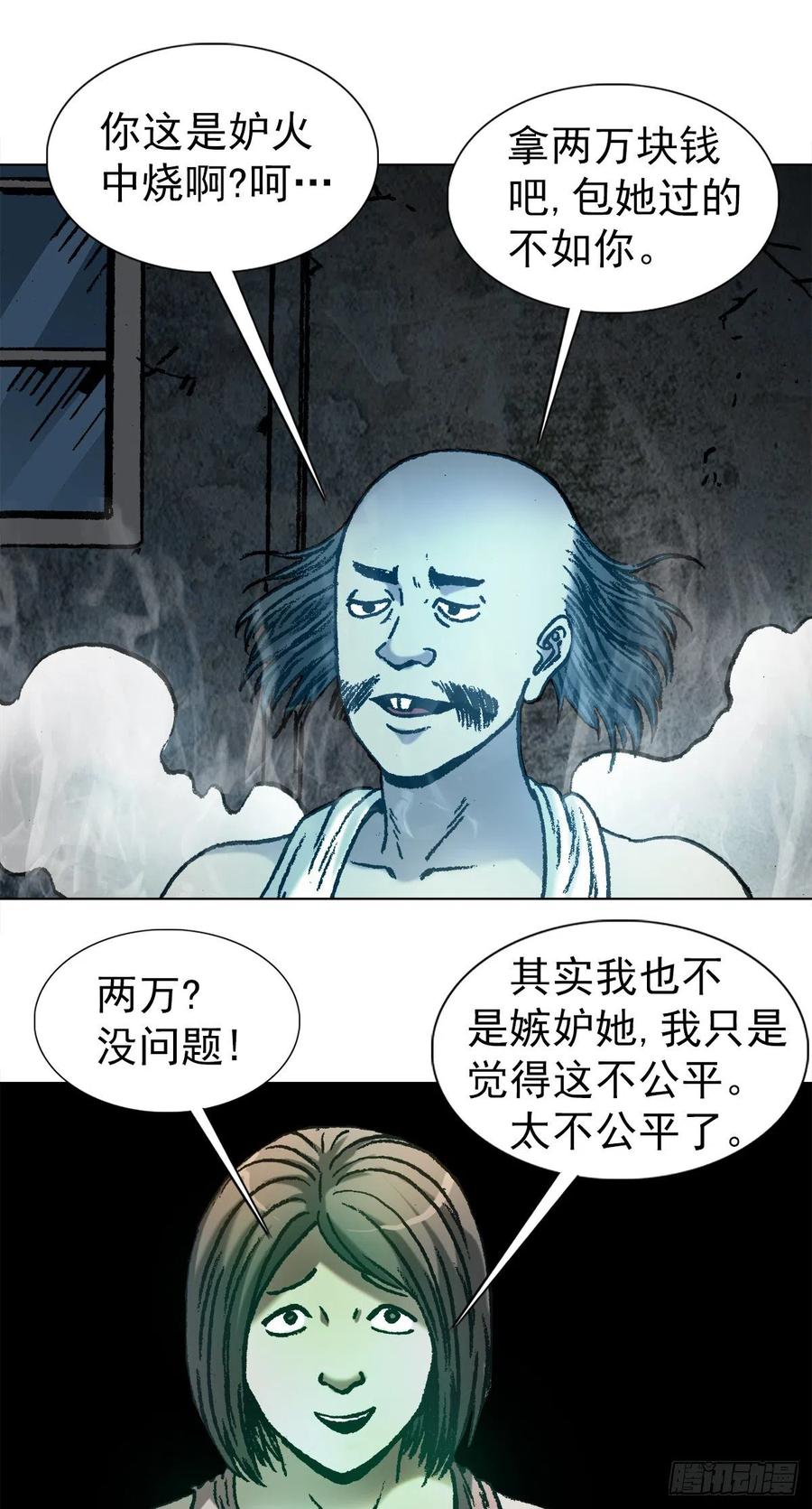 中国惊奇先生1064 嫉妒
