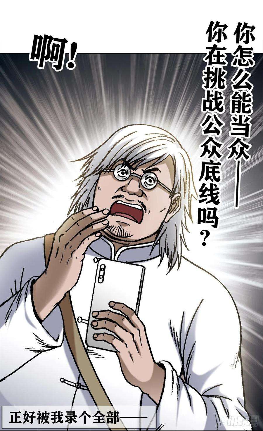 中国惊奇先生1065 当众出丑