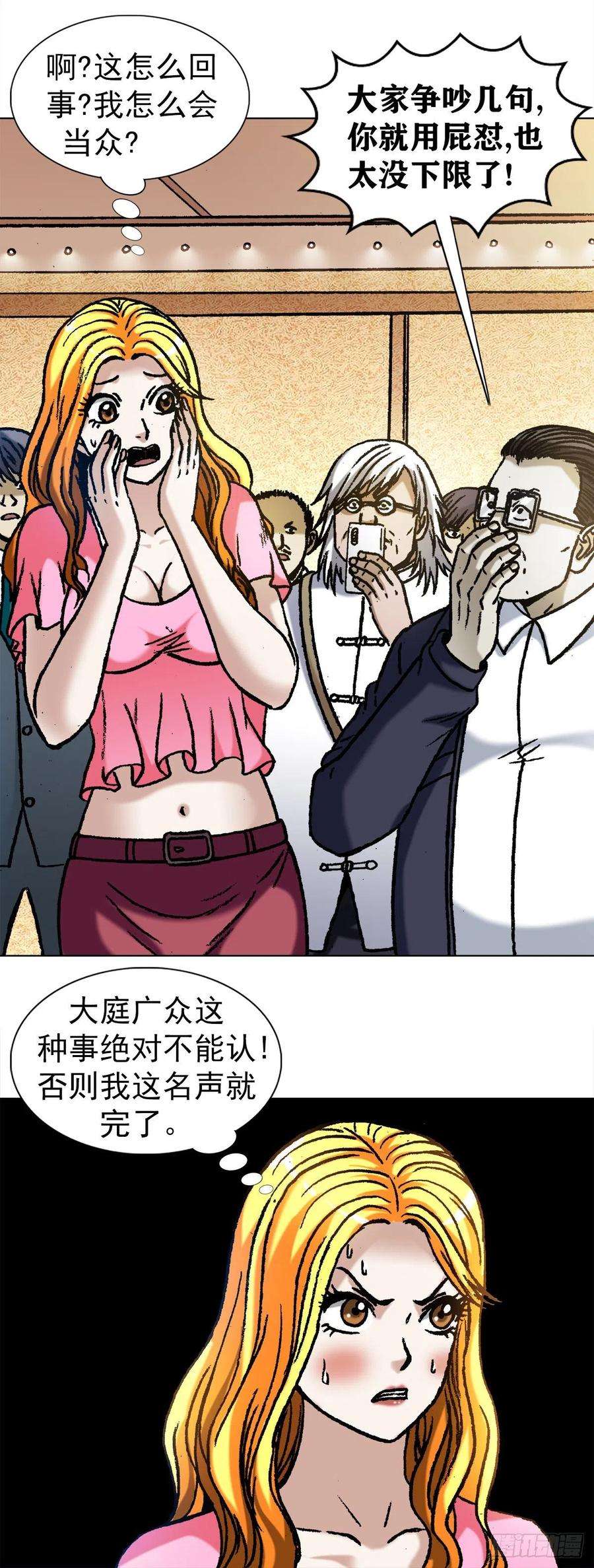 中国惊奇先生1065 当众出丑