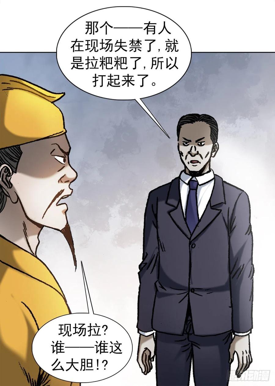 中国惊奇先生1065 当众出丑