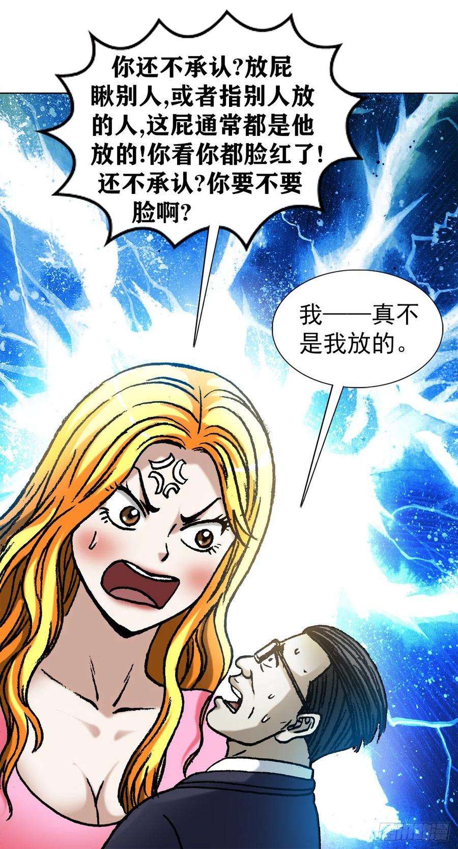 中国惊奇先生1065 当众出丑