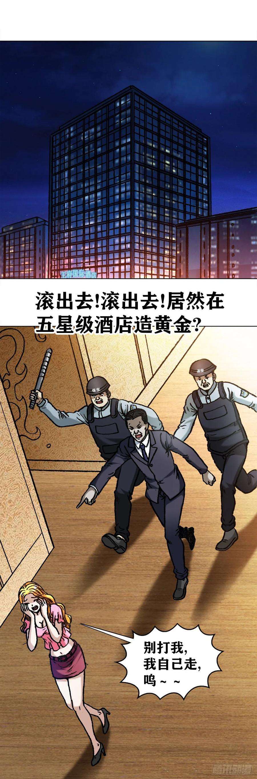 中国惊奇先生1066 晦气女友
