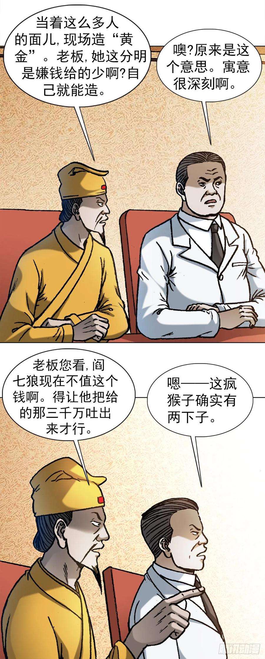 中国惊奇先生1066 晦气女友