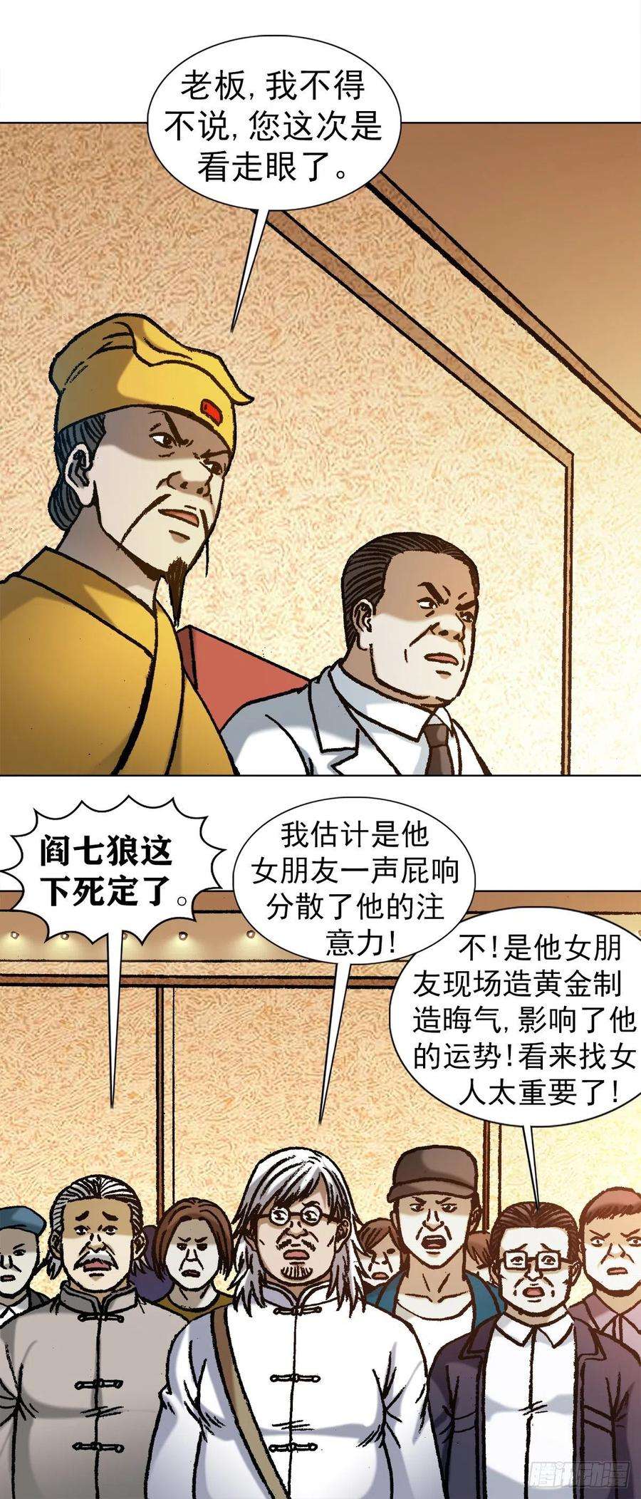 中国惊奇先生1066 晦气女友