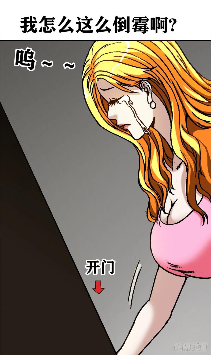 中国惊奇先生1067 继续倒霉