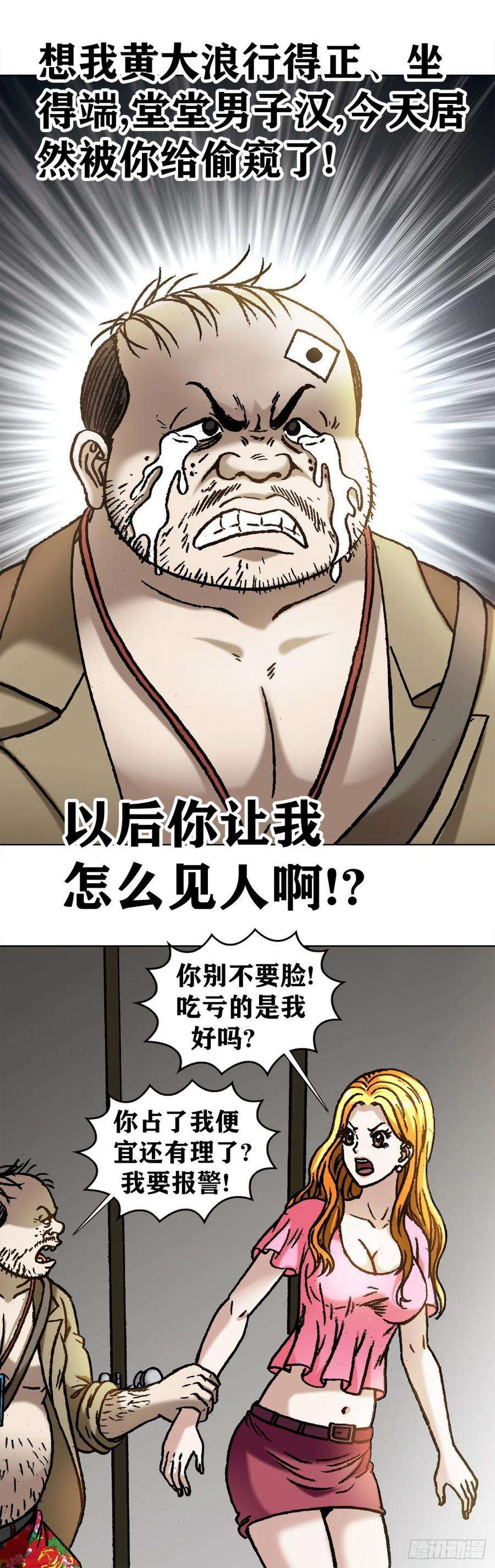 中国惊奇先生1067 继续倒霉