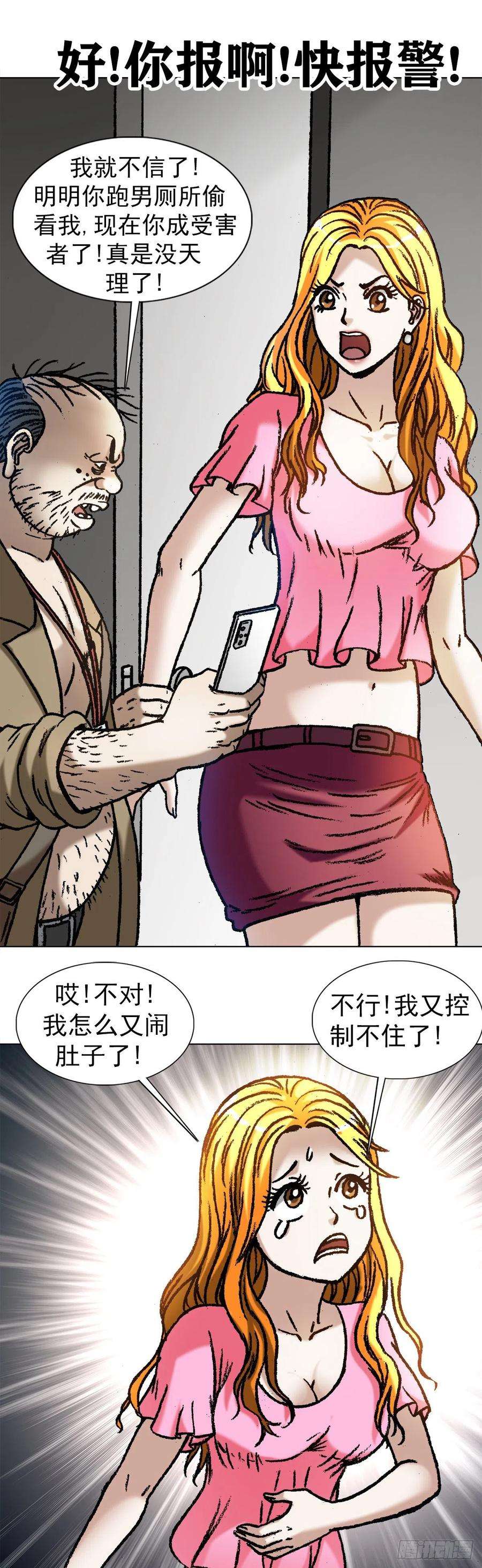 中国惊奇先生1067 继续倒霉