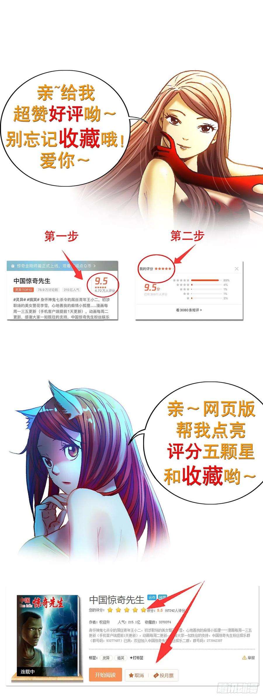 中国惊奇先生1067 继续倒霉