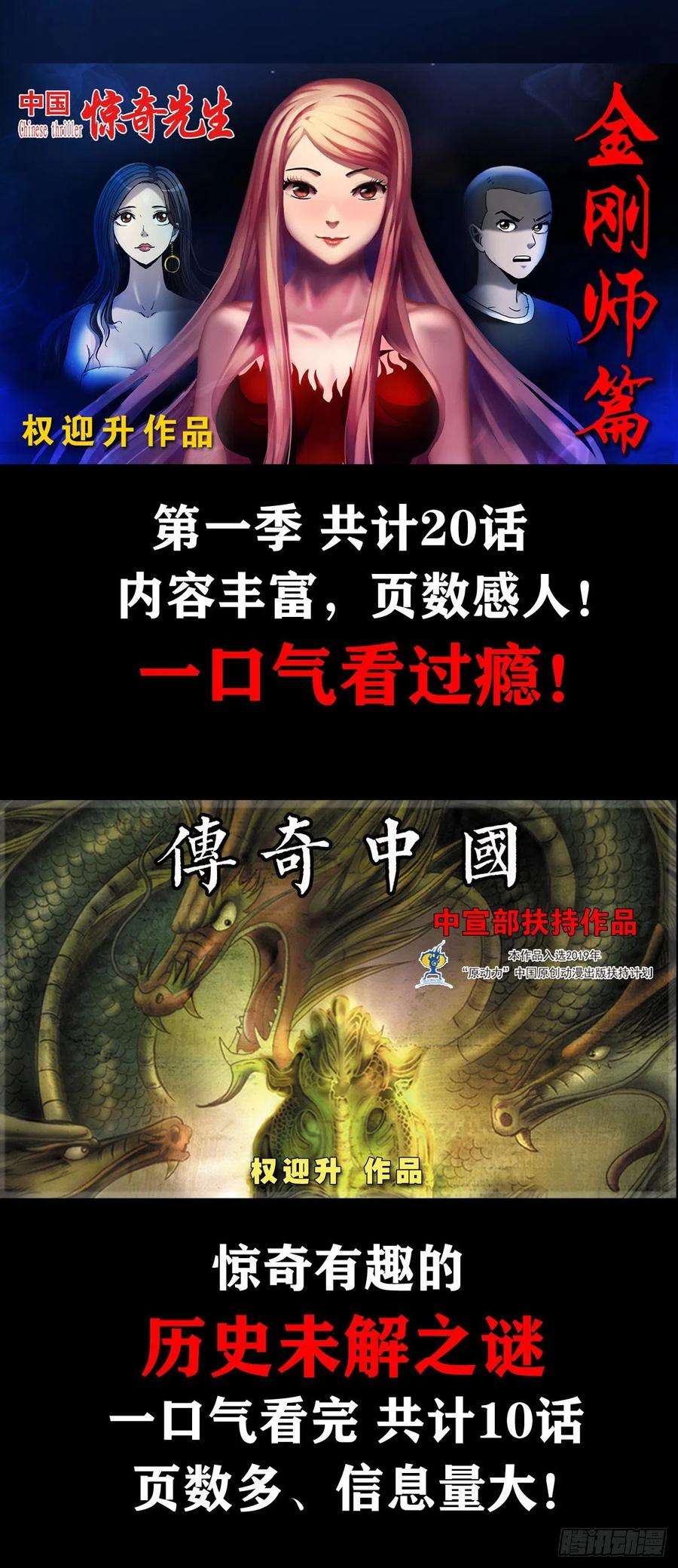 中国惊奇先生1067 继续倒霉