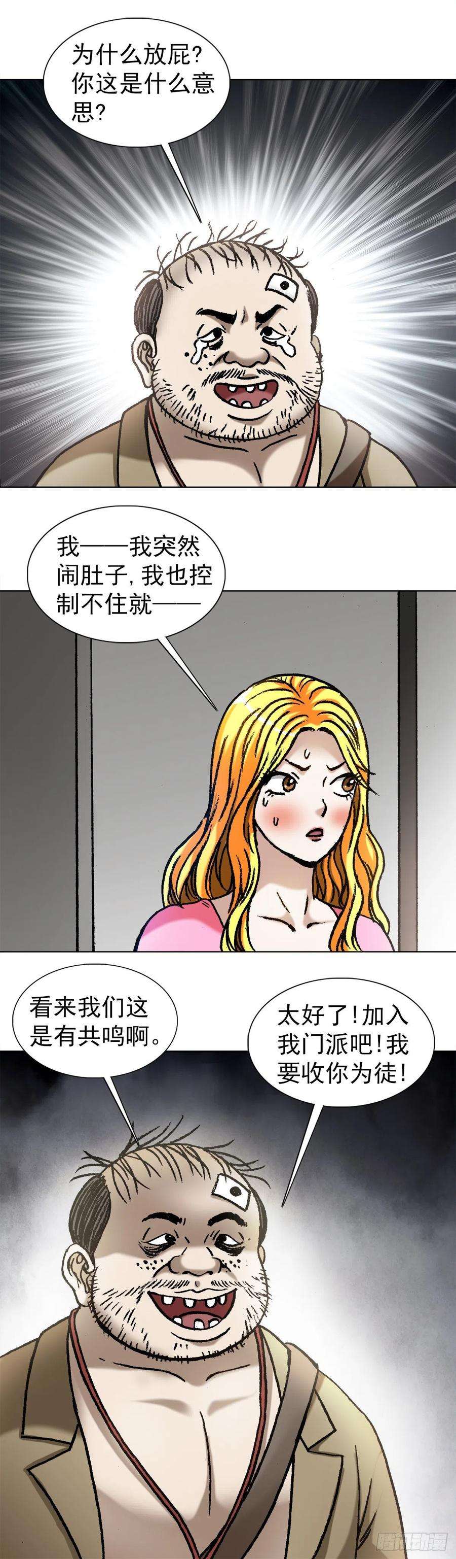 中国惊奇先生1068 幸灾乐祸