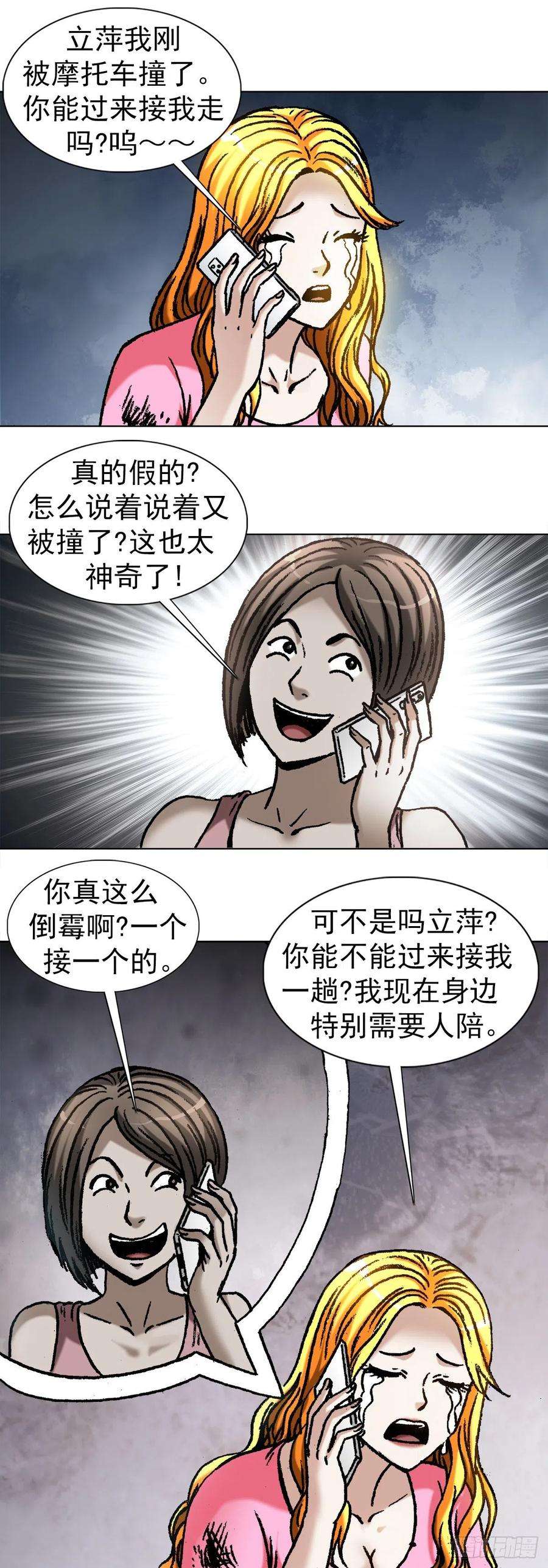 中国惊奇先生1068 幸灾乐祸