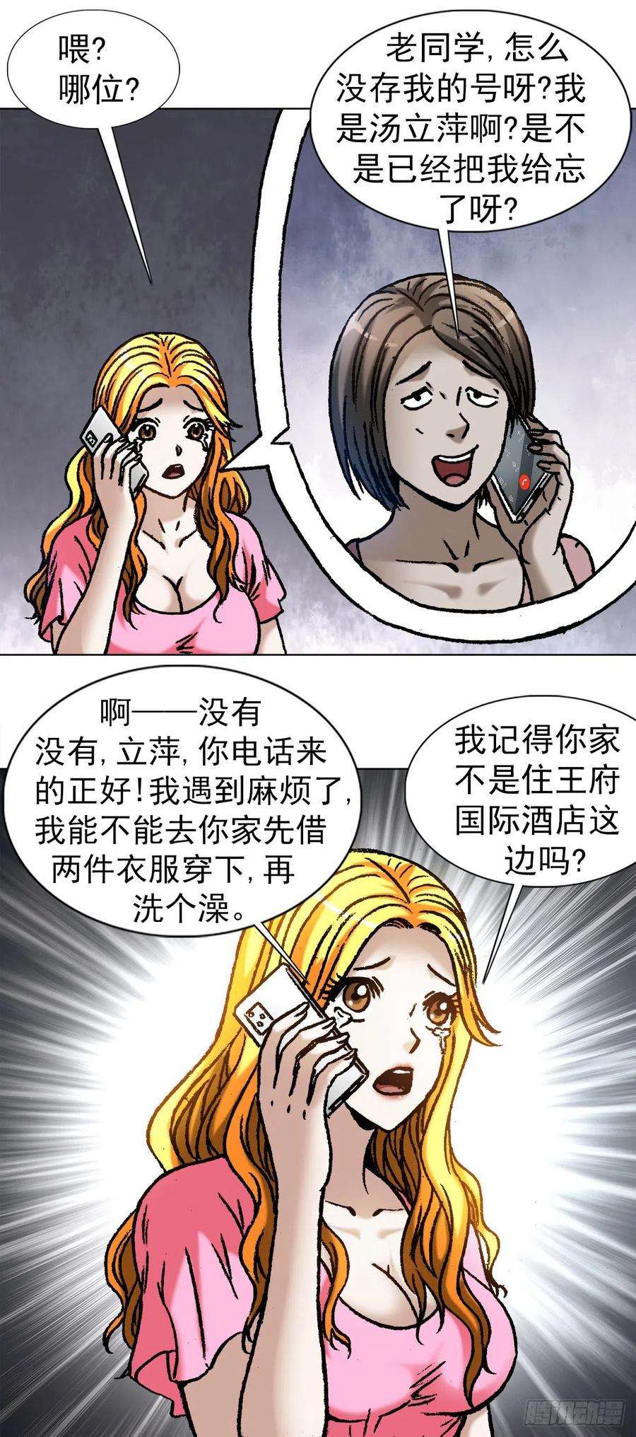 中国惊奇先生1068 幸灾乐祸